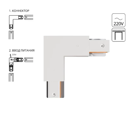 Коннектор-ввод питания для шинопровода TRACK ACCESSORIES