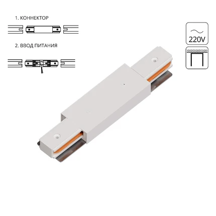 Коннектор-ввод питания для шинопровода TRACK ACCESSORIES
