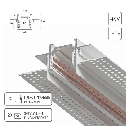 Магнитный шинопровод встраиваемый в гипсокартон OPTIMA-ACCESSORIES