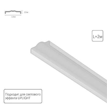 Рассеиватель для профиля OPTIMA - UPLIGHT