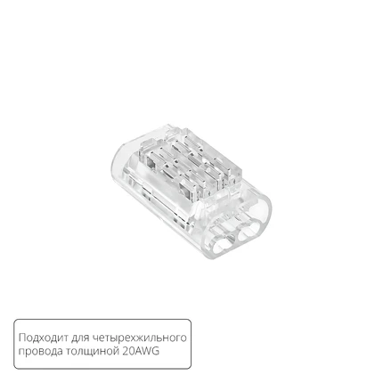 Соединительная клемма для четырехжильного провода STRIP-ACCESSORIES