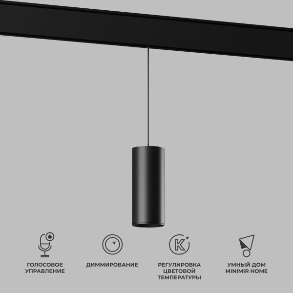 Умный трековый светильник 15W 2700-6500K Dim Amend чёрный Slim Magnetic