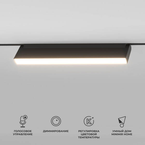 Умный трековый светильник 18W 2700-6500K Dim Kos Slim Magnetic