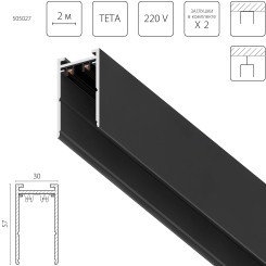 Шинопровод PRO 220V, 2 метра Teta 505027